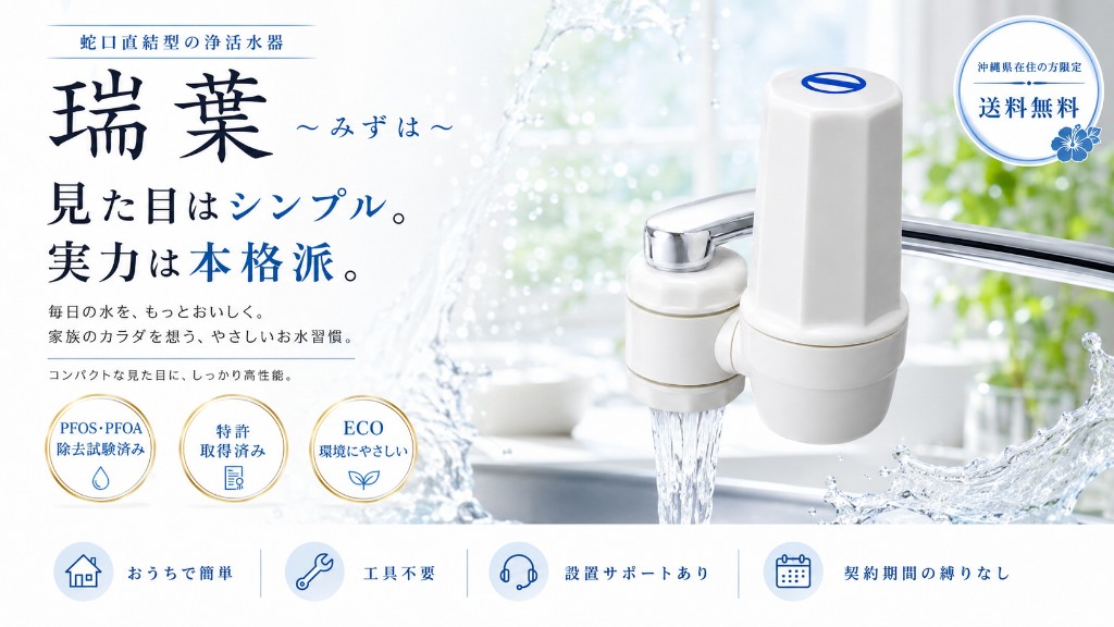 瑞葉~みずは~｜沖縄県送料無料