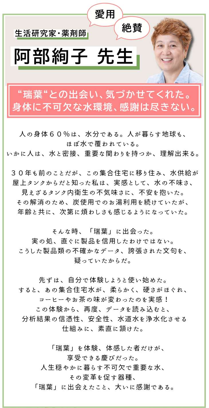 阿部絢子先生