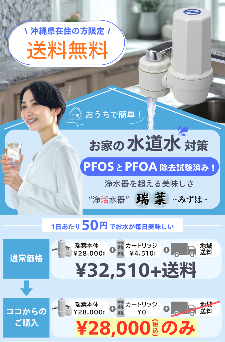 お家で簡単！お家の水道水対策
