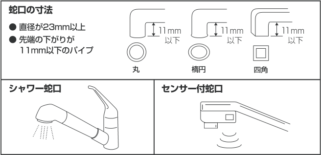 取付けできない蛇口の例