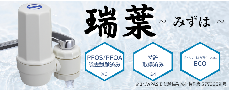 いつものお水本当に安心かな？