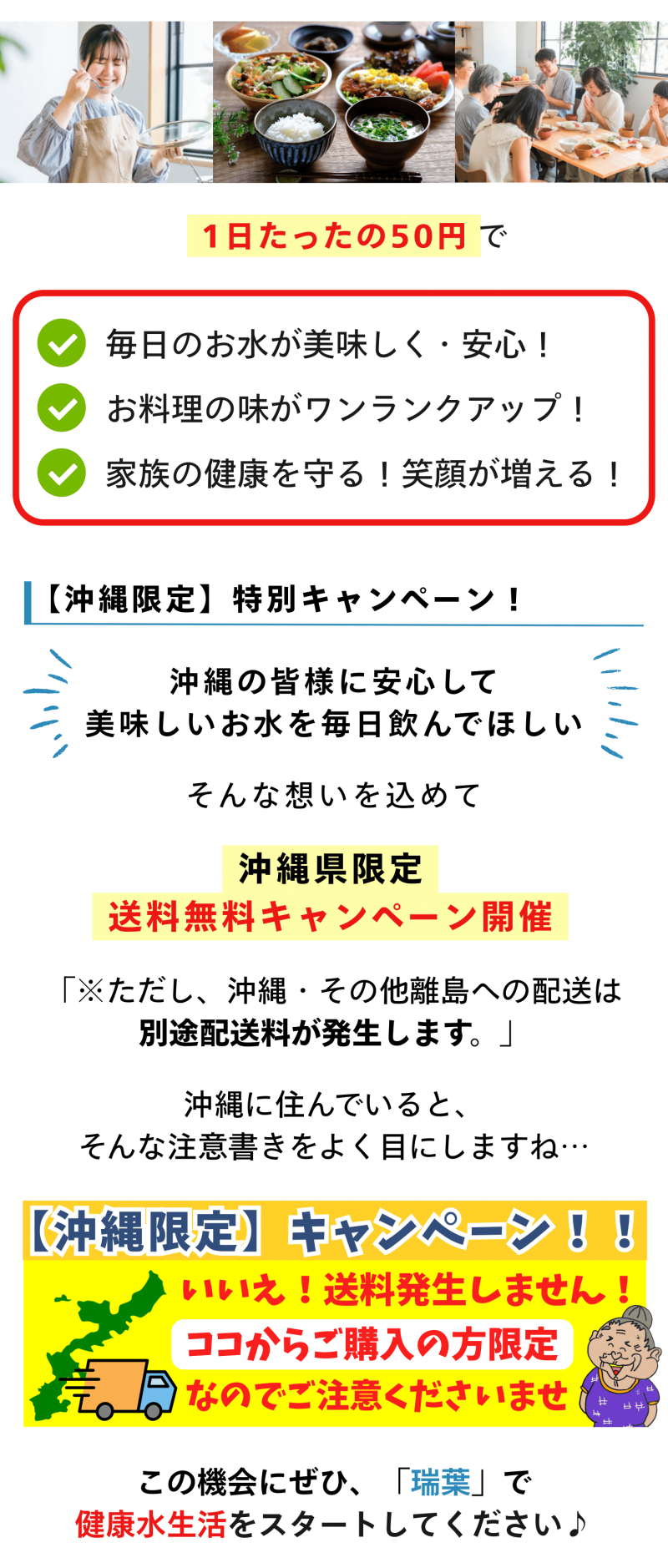 瑞葉浄活水器